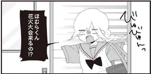 「先生、花火大会来るの!?」ほむら先生を慕う彼女の暴走が始まった！／ほむら先生はたぶんモテない4（8）