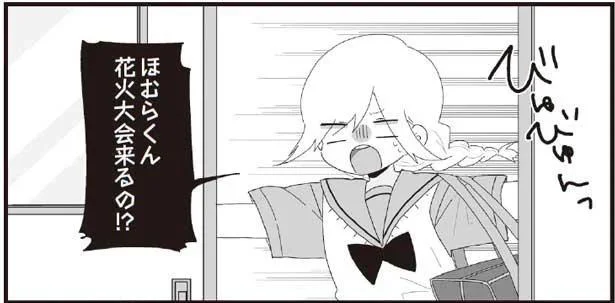 ほむらくん花火大会来るの!?