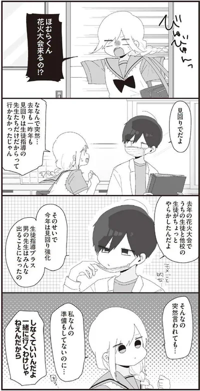 私なんの準備もしてないのに…