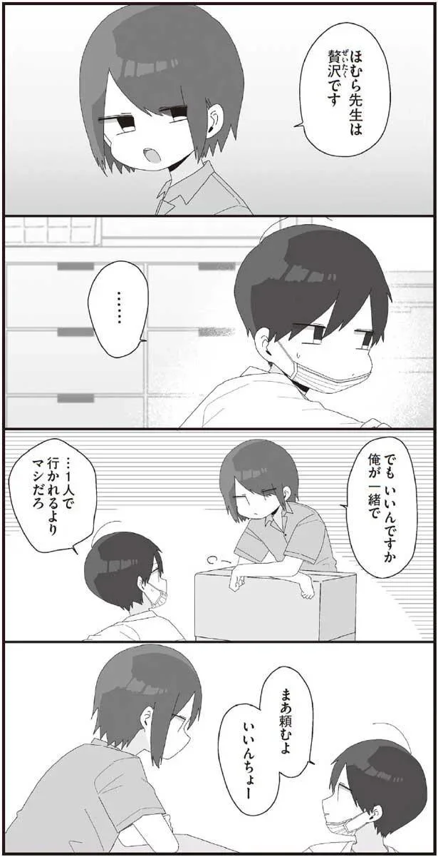 ほむら先生は贅沢です