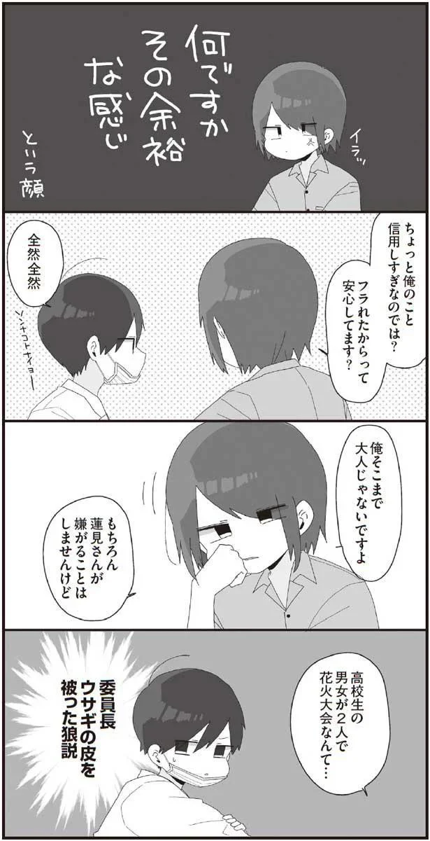 委員長ウサギの皮を被った狼説