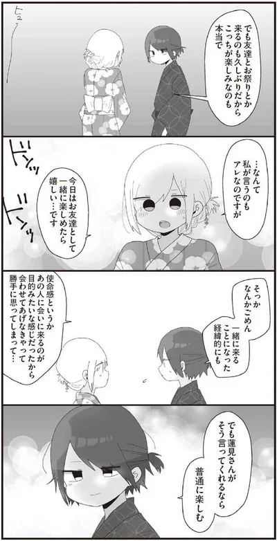 蓮見さんがそう言ってくれるなら