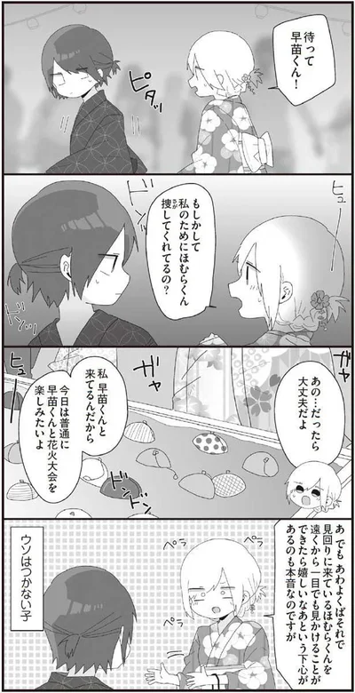 ウソはつかない子