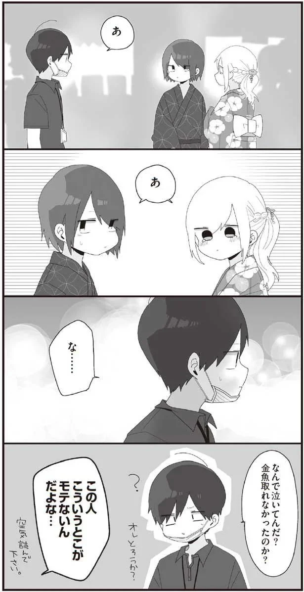 空気読んで下さい