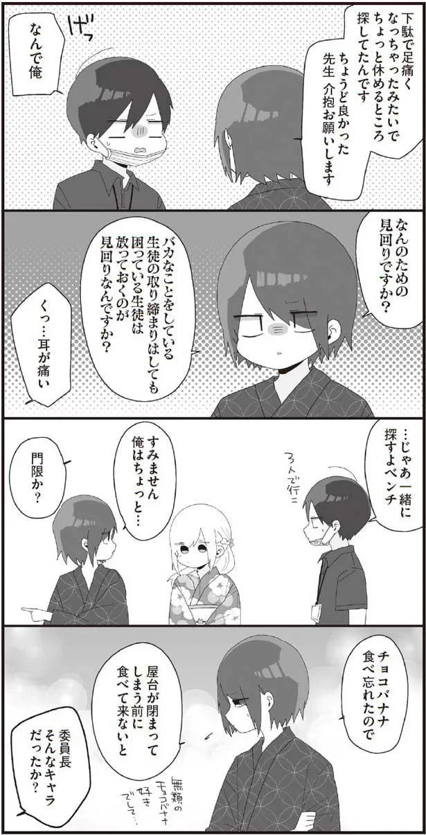 チョコバナナ食べ忘れたので