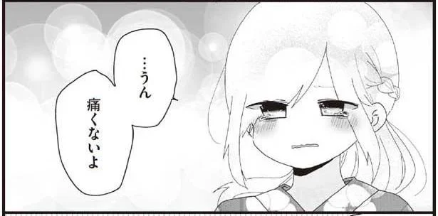 痛くないよ