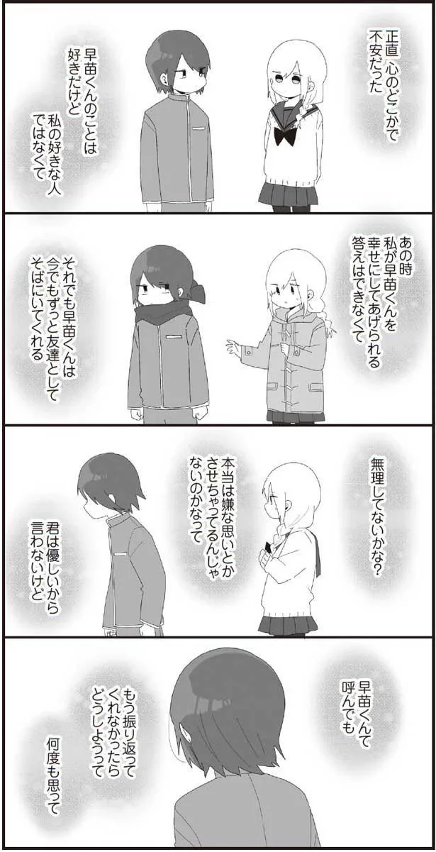 本当は嫌な思いとかさせちゃってるんじゃないのかなって