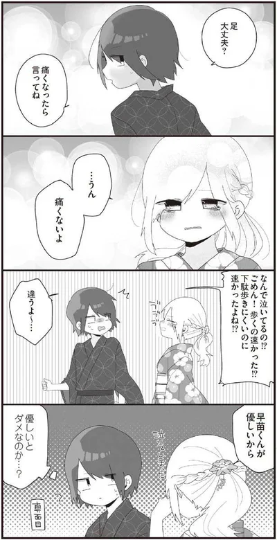早苗くんが優しいから