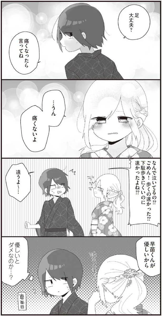 早苗くんが優しいから