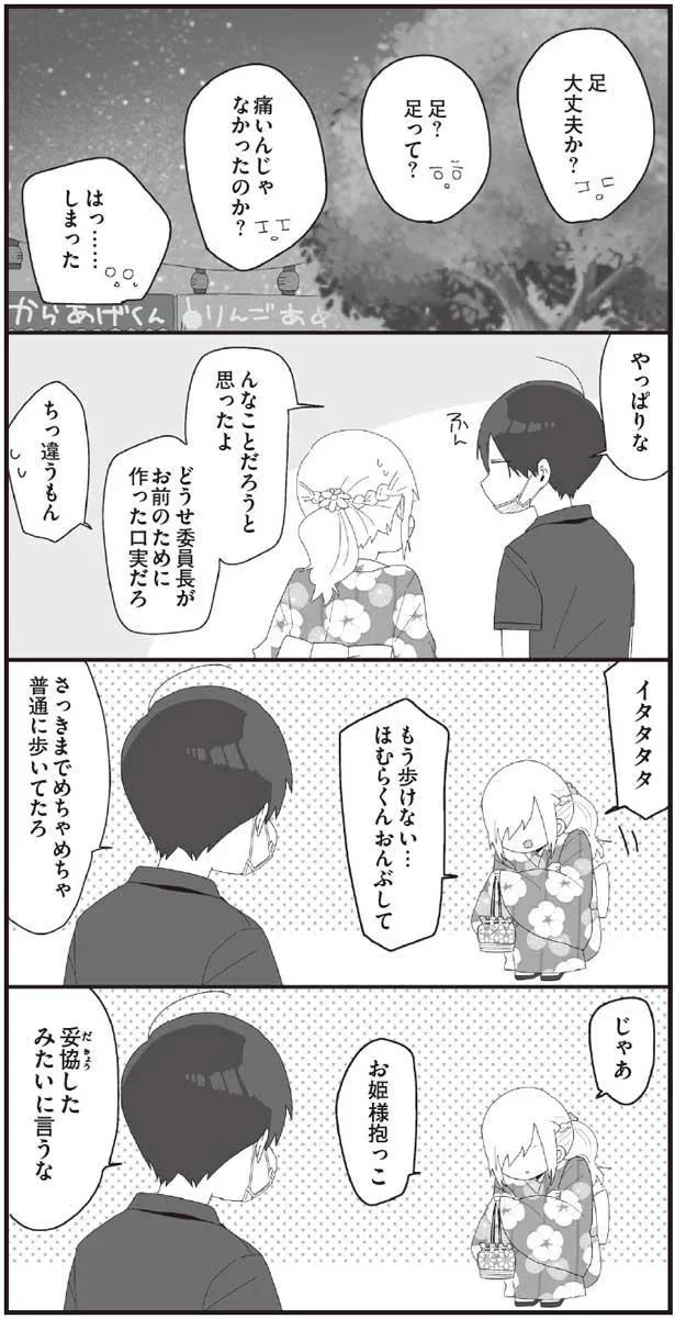 じゃあお姫様抱っこ