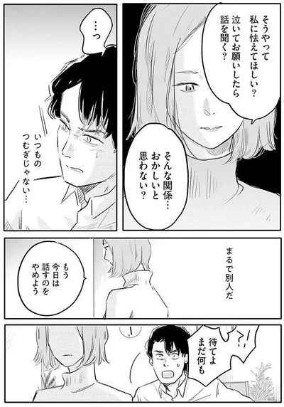 もう今日は話すのをやめよう