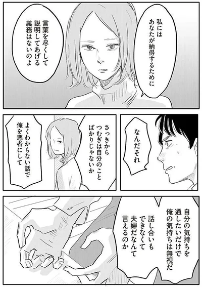 話し合いもできなくて夫婦だなんて言えるのか