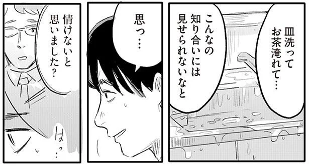 こんなの知り合いには見せられないなと思っ…