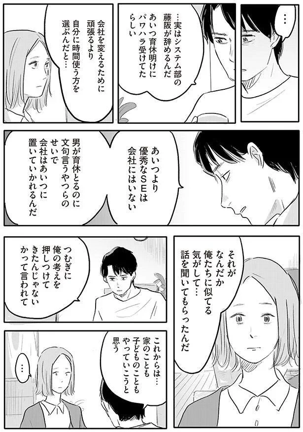 なんだか俺たちに似てる気がして…話を聞いてもらったんだ