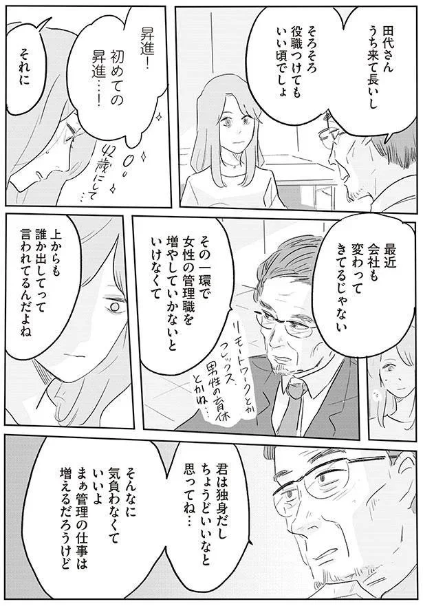 昇進！初めての昇進…！