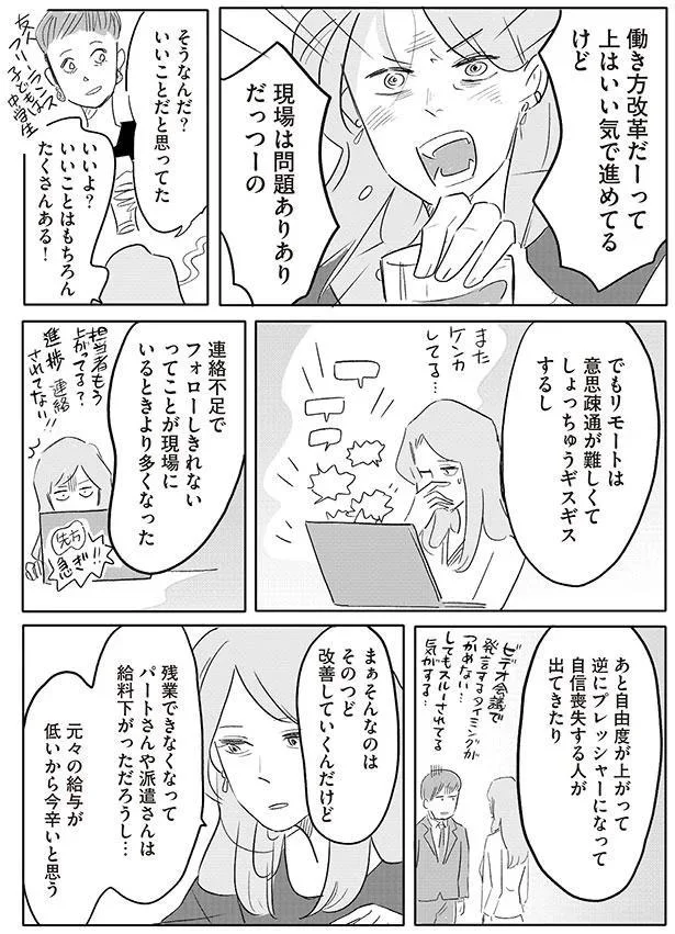 現場は問題アリアリだっつーの