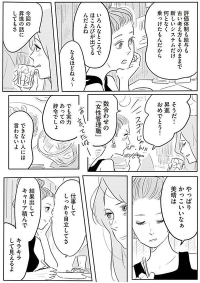 数合わせの「女性管理職」
