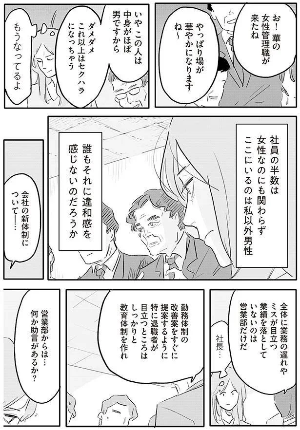 お！華の女性管理職が来たね