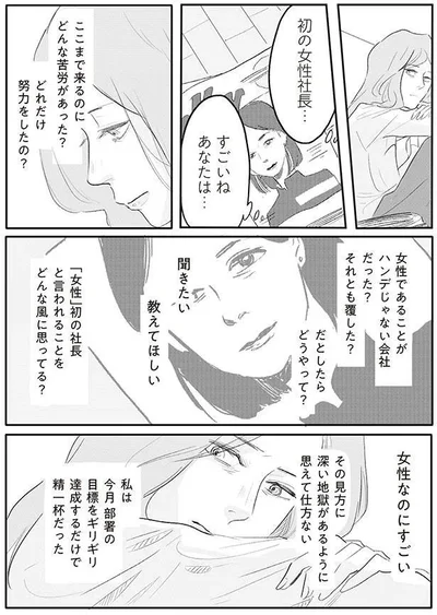 ここまで来るのにどんな苦労があった？どれだけ努力をしたの？