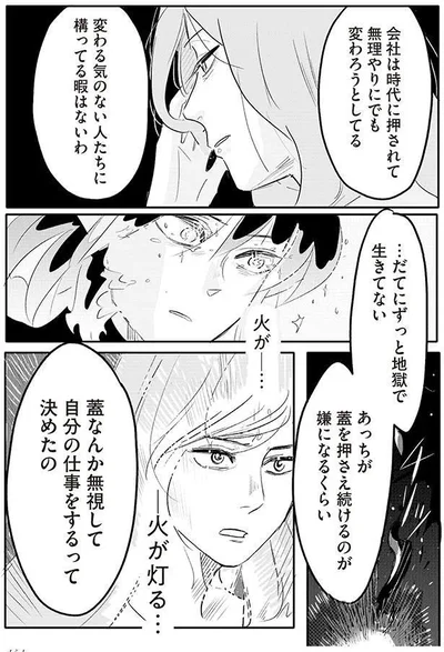 変わる気のない人たちに構ってる暇はないわ