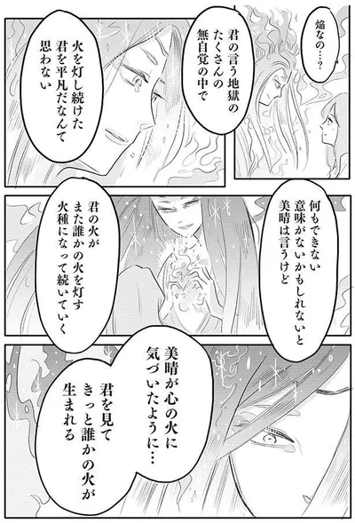 君を見てきっと誰かの火が生まれる
