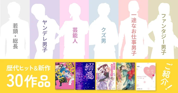 推しキャラ属性はコレだ!総選挙