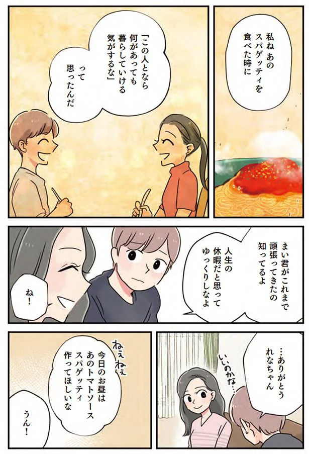 人生の休暇だと思ってゆっくりしなよ