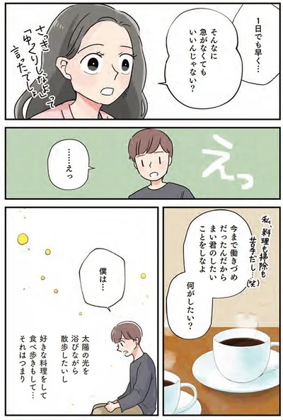 まい君のしたいことをしなよ