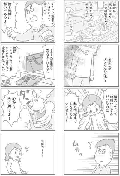  『夫の扶養からぬけだしたい』