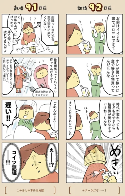 『マンガでわかる 離婚まで100日のプリン 決別or再構築、どうしよう？』