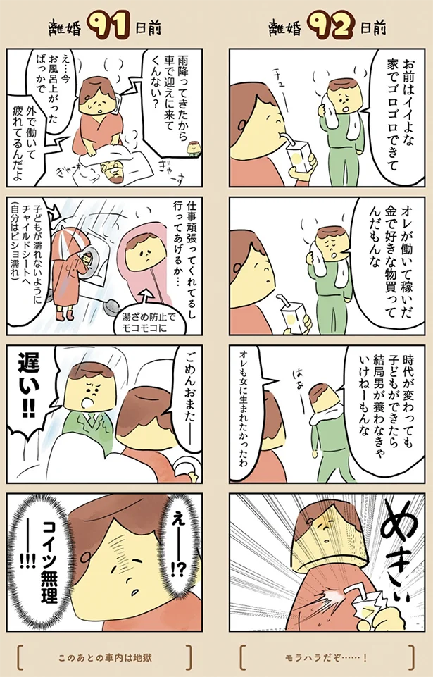 『マンガでわかる 離婚まで100日のプリン 決別or再構築、どうしよう？』