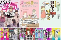 「夫にナイショ」でこっそり読みたいマンガ、2022年の年間ランキングベスト10発表！