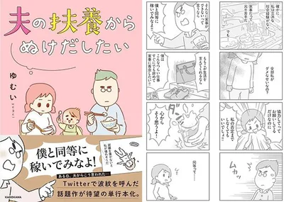   『夫の扶養からぬけだしたい』