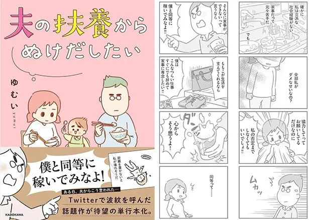   『夫の扶養からぬけだしたい』