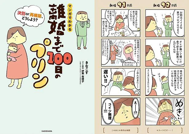  『マンガでわかる 離婚まで100日のプリン 決別or再構築、どうしよう？』