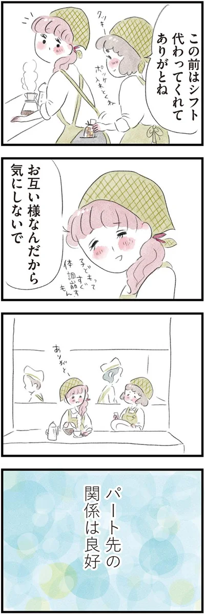 お互い様なんだから