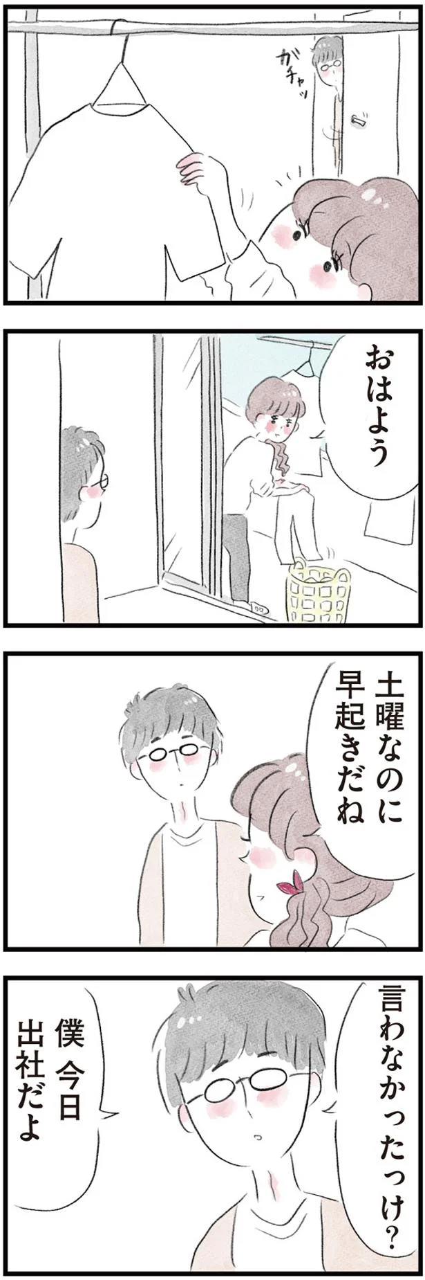 土曜なのに早起きだね