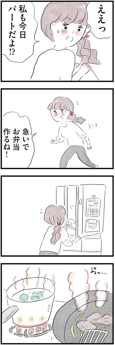 私も今日パートだよ！？