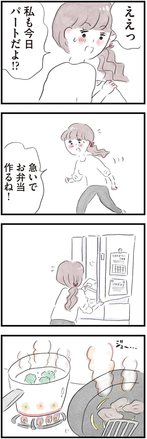 私も今日パートだよ！？