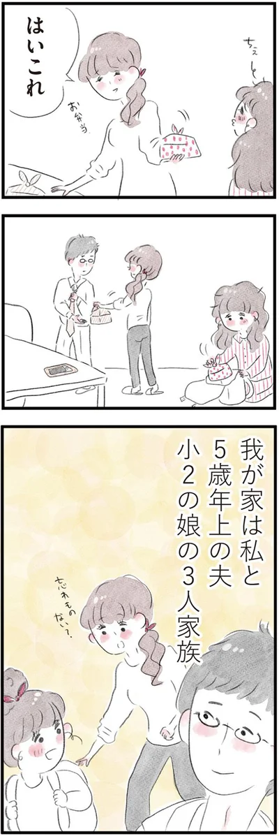 3人家族