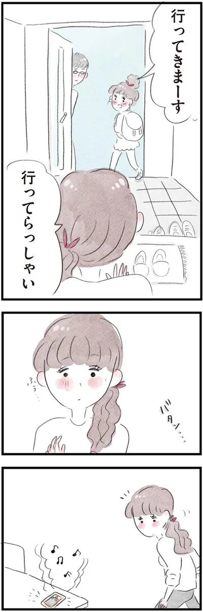 行ってらっしゃい