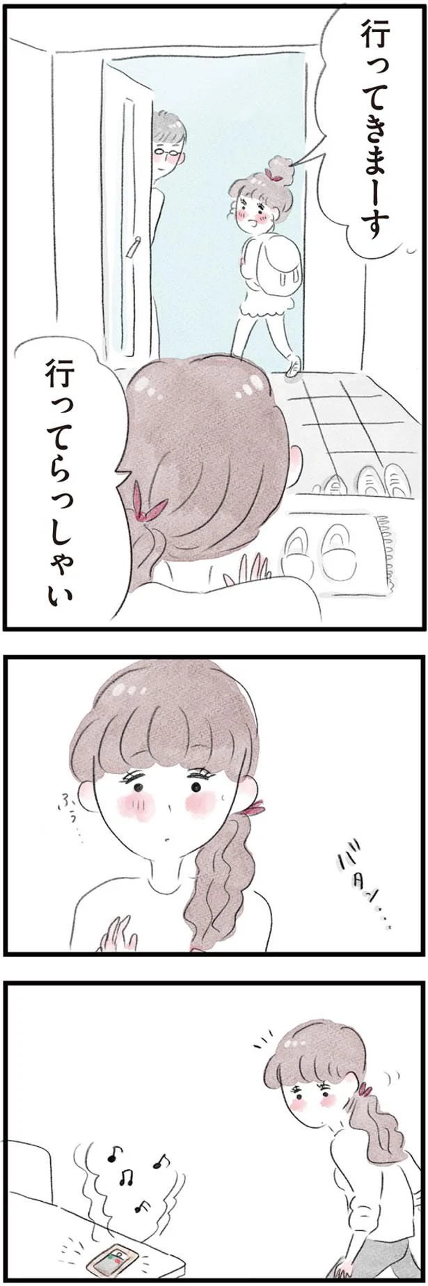 行ってらっしゃい