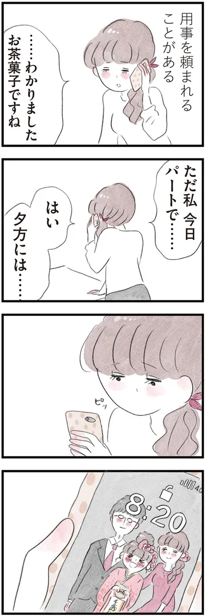 用事を頼まれることがある