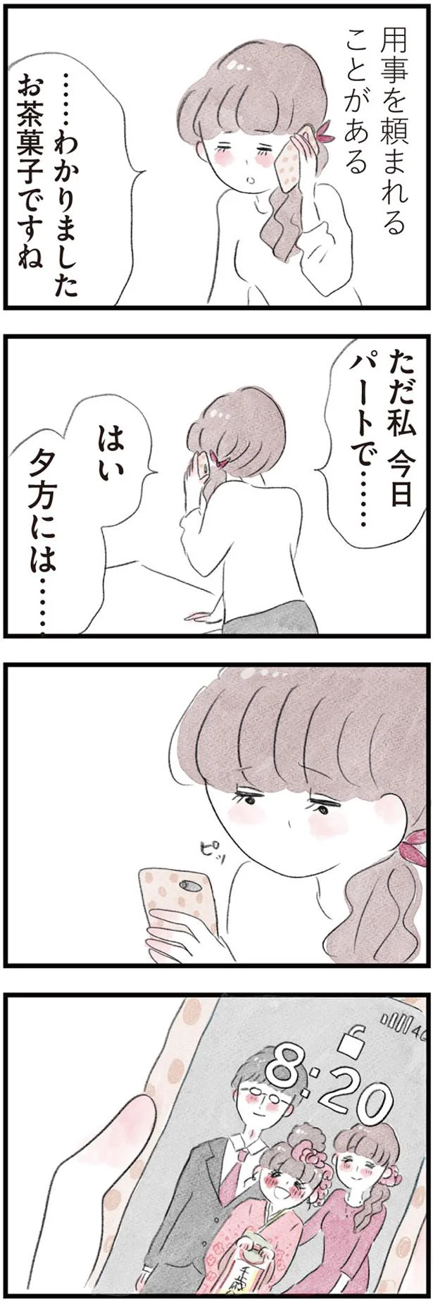 用事を頼まれることがある