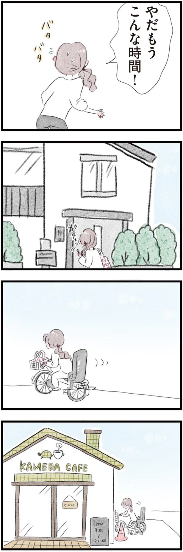 もうこんな時間