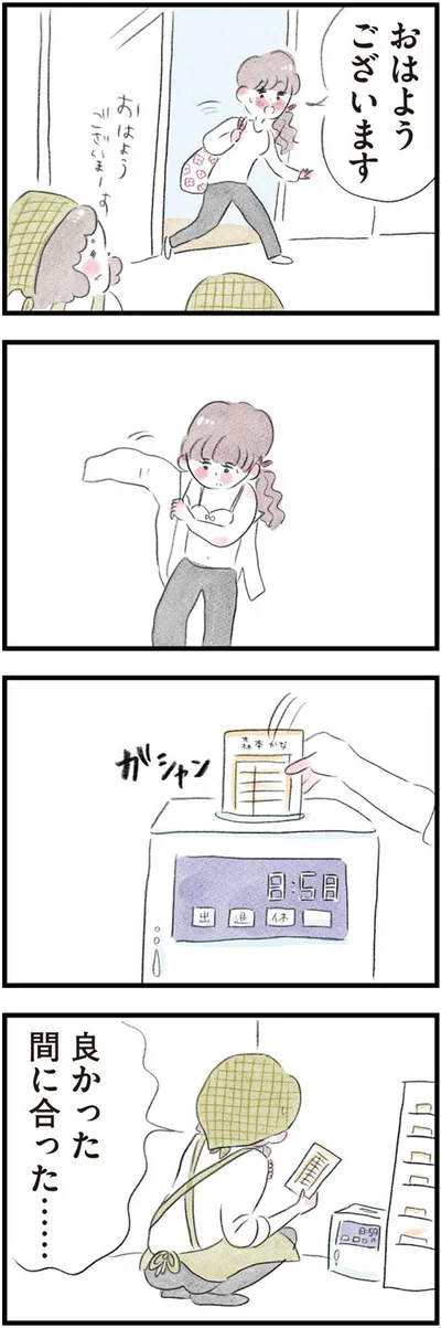 間に合った…