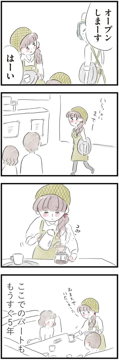 オープンしまーす