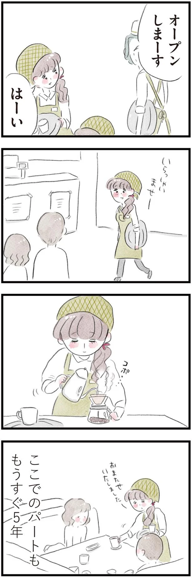 オープンしまーす