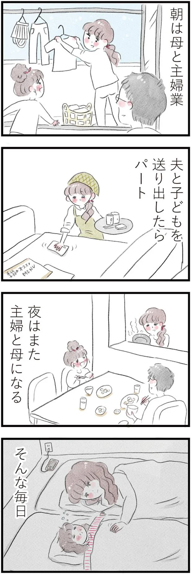 そんな毎日