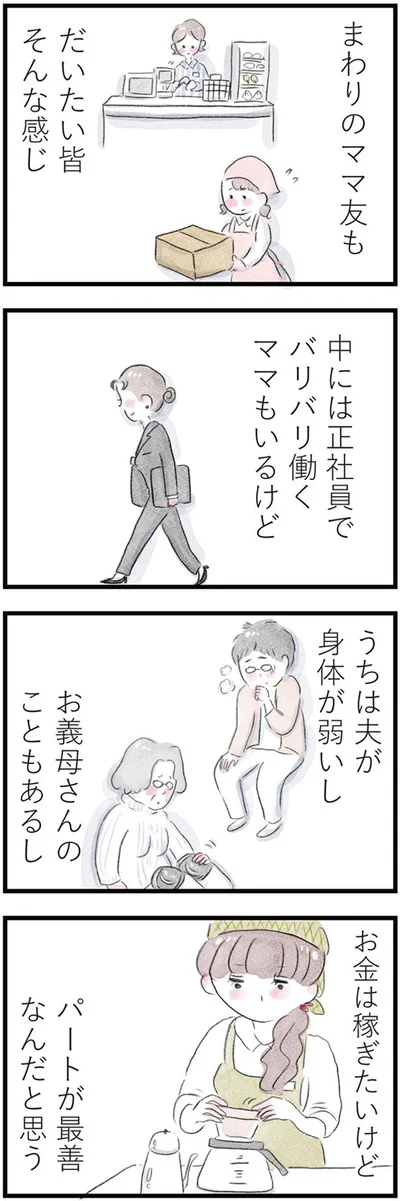 パートが最善なんだと思う